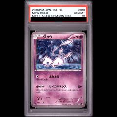 PSA2】 ひかるミュウ (プロモ) [旧裏] 1枚 - メルカリ