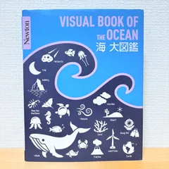 海大図鑑 Newton大図鑑シリーズ