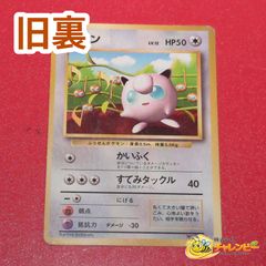 旧裏】 No.039 プリン LV.12 ポケモンカード プロモーションカード