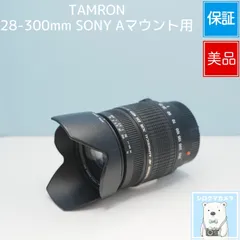 TAMRON 28-300mm SONY Aマウント用 標準+望遠レンズ 動作確認済み 整備品 美品 シロクマカメラ a7071