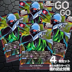 グレートサイヤマン【SR】{FB11-002} 4枚   プレー用 BRIGHTNESS OF HOPE [FB11]