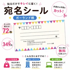 【差出人欄印字無料】宛名シール ガーランド柄 72枚