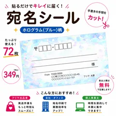 【差出人欄印字無料】宛名シール ホログラム(ブルー)柄 72枚