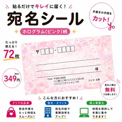 【差出人欄印字無料】宛名シール ホログラム(ピンク)柄 72枚