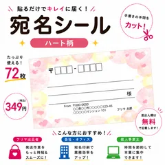 【差出人欄印字無料】宛名シール ハート柄 72枚