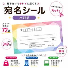 【差出人欄印字無料】宛名シール 水彩柄 72枚