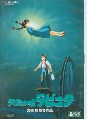 애니메이션 DVD 미야자키 하야오/스튜디오 지브리 천공의 성 라퓨타 디지털 리마스터판