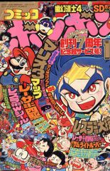 コミックボンボン 1987年 3月号 1冊 - メルカリ