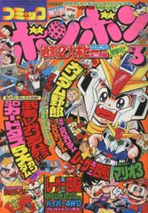 希少本】コミックボンボン 1988年12月号 - メルカリ