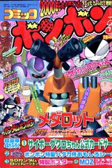 コミックボンボン 1994 3月号 - メルカリ
