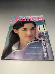 Junie ジュニー 1987年11月号 No.83 昭和62年 鎌倉書房 - メルカリ