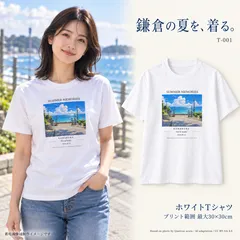 【T-001】鎌倉 海と踏切 アニメ風 白Tシャツ 名入れ・日付変更可 SUMMER MEMORIES XS〜XXL