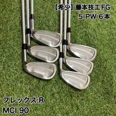 【超希少】藤本技工 FG アイアン 6本 5-P MCI 90R 2026年最新】藤本技工の人気アイテム - メルカリ