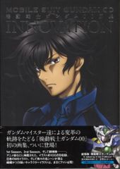 角川書店 機動戦士ガンダム00画集-INNOVATION- (帯付)
