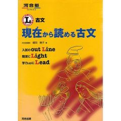 現在(いま)から読める古文 福田 睦子 河合塾 - メルカリ