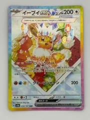 【状態A】イーブイex SAR SV8a 224/187 ポケモンカード
