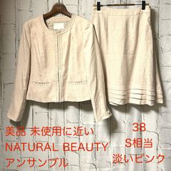 美品 NATURAL BEAUTY ナチュラルビューティー アンサンブル セットアップ ジャケット スカート 38 S相当 淡いピンク ノーカラー 無地 ひざ下丈 ミモレ丈 ミディ丈 セミミディ丈 レディース 春 秋 W66
