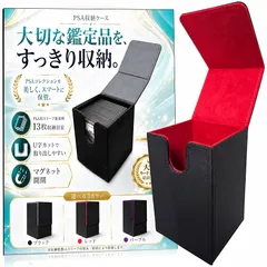 【新品】 HT Sports PSA 収納ケース 【大手カードショップ店員】 鑑定品収納 スリーブ装着時13枚 U字カット マグネット開閉 赤 レッド