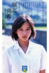 【中古】写真集系雑誌その他 堀北真希 ホリキタのキセキ。 付録冊子