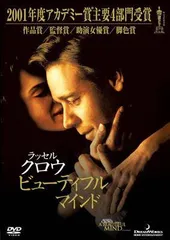 ◇ビューティフル・マインド/DQA112459