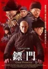【中古】 鏢門 ひょうもん Great Protector (19巻セット) [レンタル落ち] [DVD]