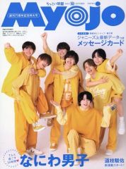 中古】生写真(男性) 超特急/マサヒロ(森次政裕)/全身/BULLET TRAIN