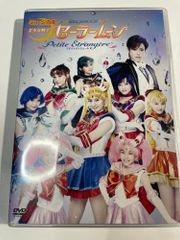 뮤지컬 [미소녀 전사 세일러 문]-Petite Etrangere- [DVD] [DVD]