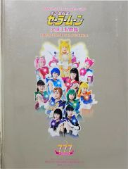[중고] 브로셔 ≪ 브로셔 ≫ 브로셔 미소녀 전사 세일러 문 2004 윈터 스페셜 뮤지컬 화구 왕비 강림 TEH SECOND STEGE FINAL