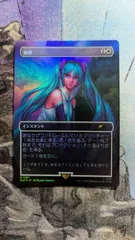 MTG　避難　初音ミク　日本語　foil