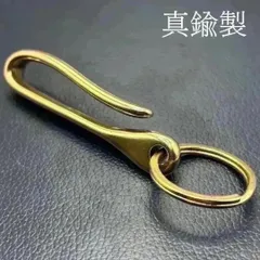 キーフック 真鍮 キーホルダー キーリング ブラス フック アメカジ リング ベルトループ