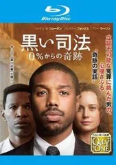 【中古】 黒い司法 0％からの奇跡 [レンタル落ち] [Blu-ray] [ブルーレイ]