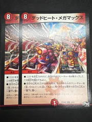 デッドヒートメガマックス