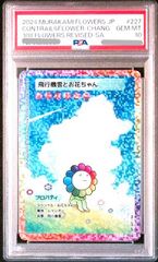 村上隆 飛行機雲とお花ちゃん PSA10 108 FLOWERS - メルカリ