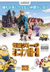 【中古】 怪盗グルーのミニオン危機一発 [レンタル落ち] [DVD]