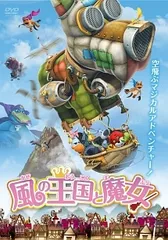 【中古】 風の王国と魔女 [レンタル落ち] [DVD]