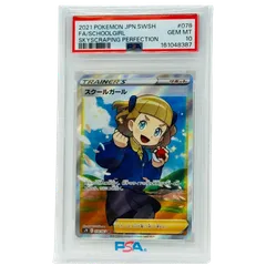 【PSA10】スクールガール SR 摩天パーフェクト 078/067 ポケモン PSA10 スクールガール SR 078/067 摩天パーフェクト ポケモンカード