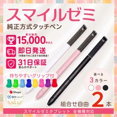 スマイルゼミ タッチペン 純正方式 1ヶ月保証付 - メルカリ