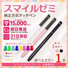 スマイルゼミ タッチペン 2本組 1ヶ月保証 - メルカリ