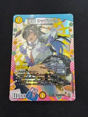 デュエルマスターズ　煌龍サッヴァーク　ドラゴン変身レア