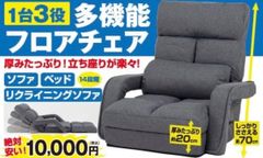 1台4役 夢グループ 万能フロアチェアー グレー リクライニング 台4役 夢グループ 万能フロアチェアー グレー リクライニング - メルカリ