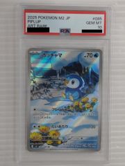 PSA10 ポッチャマ 085/080 AR M2 2025 - メルカリ