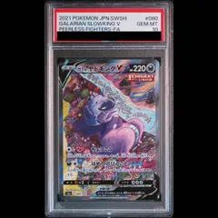 【PSA10】ガラルヤドキングV SR 080/070 1枚