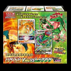スペシャルデッキセット リザードンVSTAR vs レックウザVMAX  1BOX