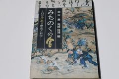 尺八製作法大全・普及版2冊/上月円山/古来千数百年の歴史をもつわが国