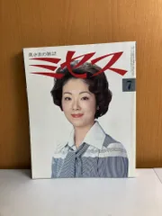 ミセス 1977年7月号 表紙 由紀さおり