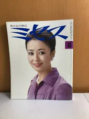 ミセス 1977年8月号 表紙 星由里子