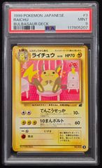 旧裏 ライチュウ PSA9 neo3 - メルカリ