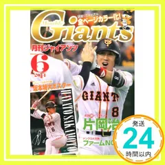 【送料無料】ジャイアンツ 2024年 06 月号 [雑誌]_02