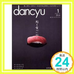 dancyu (ダンチュウ) 2015年 01月号_02