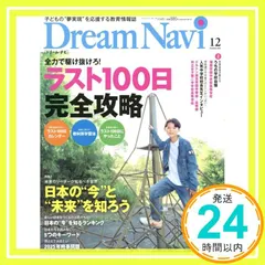 Dream Navi 2025年 12 月号 [雑誌]_02 送料無料